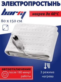 Электрическая простынь электропростынь Sleep Barry 180188260 купить за 1 889 ₽ в интернет-магазине Wildberries