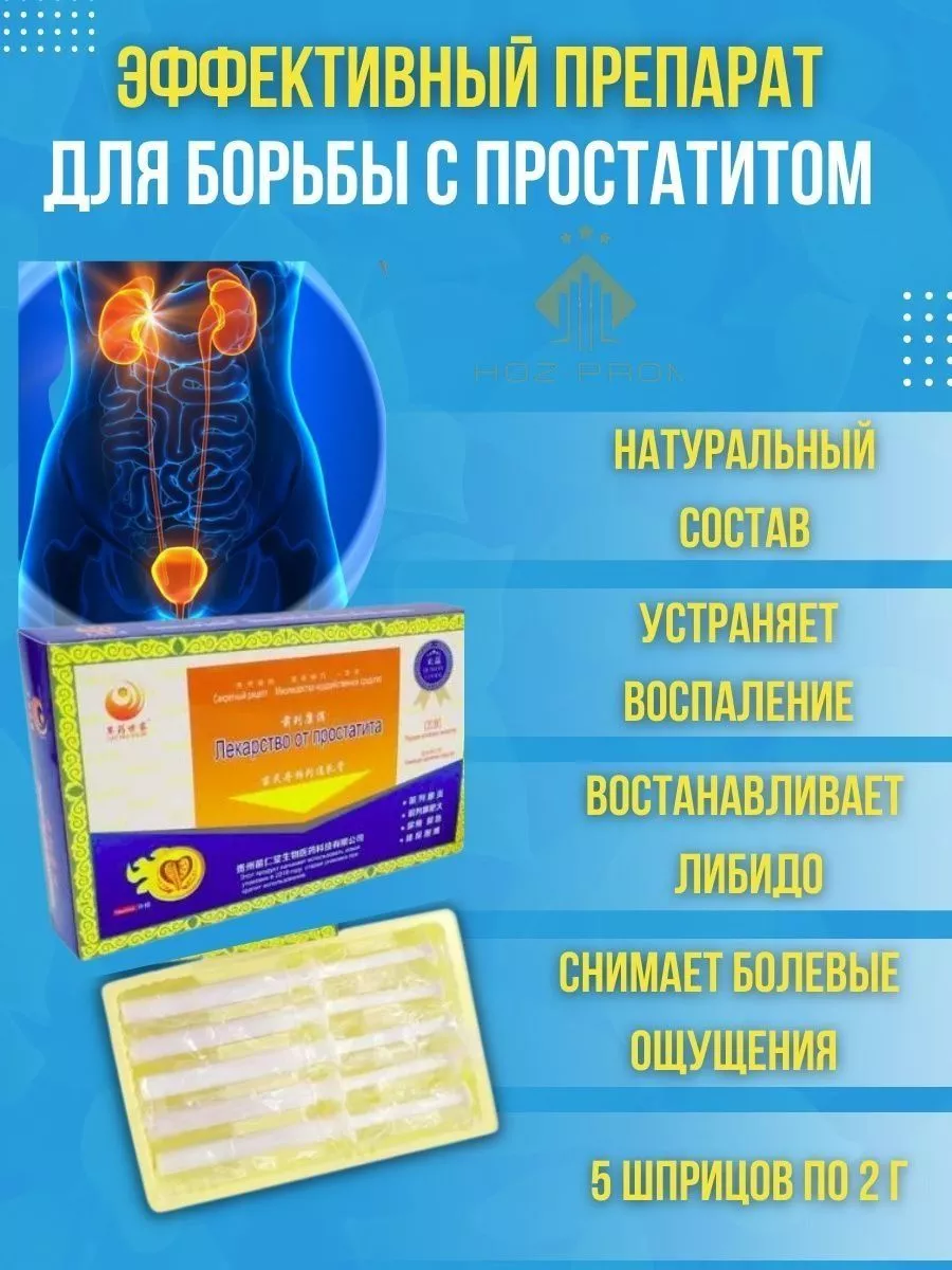 Лекарства для лечения простатита у мужчин для потенции 5 шт Китайский базар  180188608 купить за 526 ₽ в интернет-магазине Wildberries