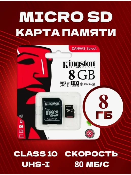 Kingston Карта памяти Micro SD 8GB с адаптером, 8 ГБ, фото 2
