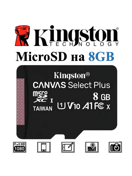 Kingston Карта памяти Micro SD 8GB с адаптером, 8 ГБ, фото 4