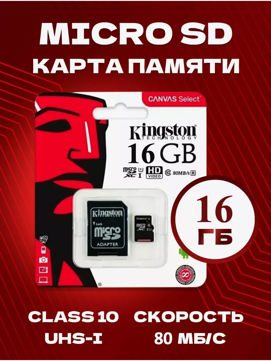 Карта памяти MicroSD 16GB с адаптером