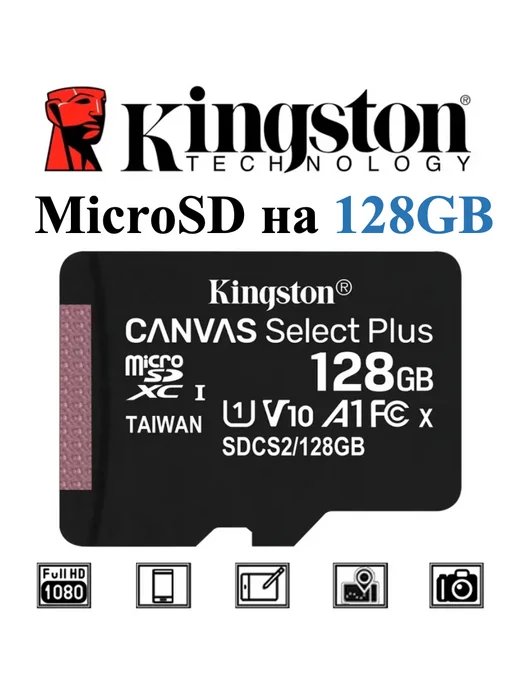 Kingston Карта памяти MicroSD 2GB с адаптером, 128 ГБ, фото 3