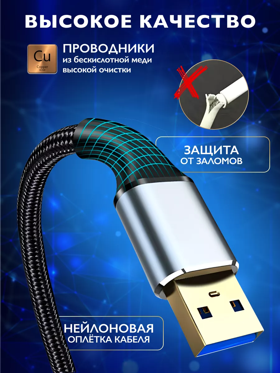 Удлинитель USB 3.0 папа-мама 1 метр ONE BILLION 180189296 купить за 459 ₽ в  интернет-магазине Wildberries