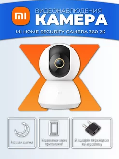 Xiaomi Видеокамера Mi Home Security Camera 360° 2K Xiaomi 180189376 купить за 2 584 ₽ в интернет-магазине Wildberries