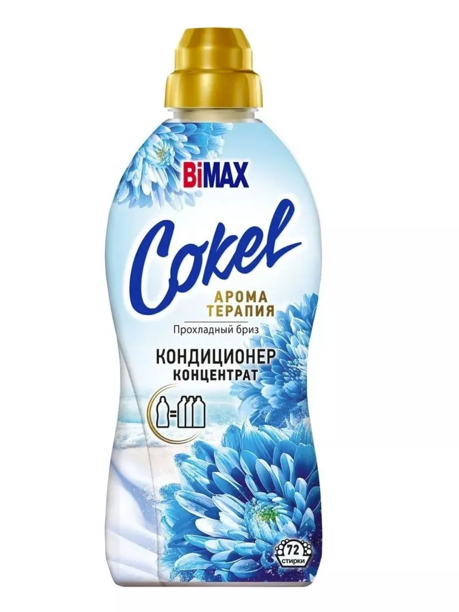 Кондиционер для белья Cokel Прохладный бриз 1,8 кг BIMAX 180189731 купить  за 765 ₽ в интернет-магазине Wildberries