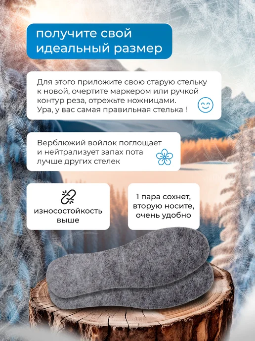Стельки войлок мужские теплые