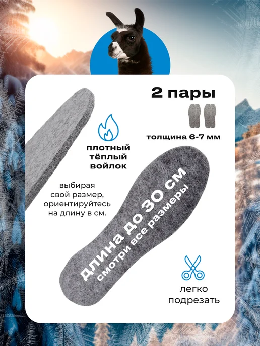 Стельки войлок мужские теплые