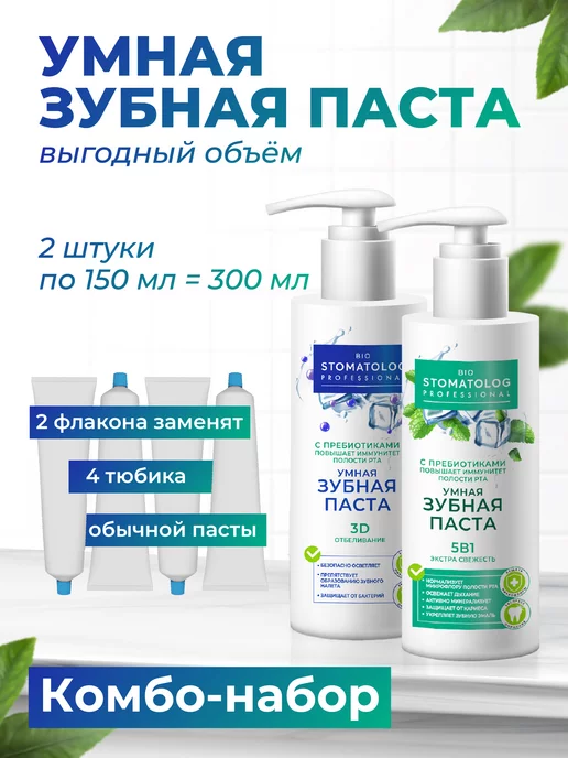 Fito cosmetic Набор профессиональная зубная паста отбеливающая освежающая, 2 шт, фото 2