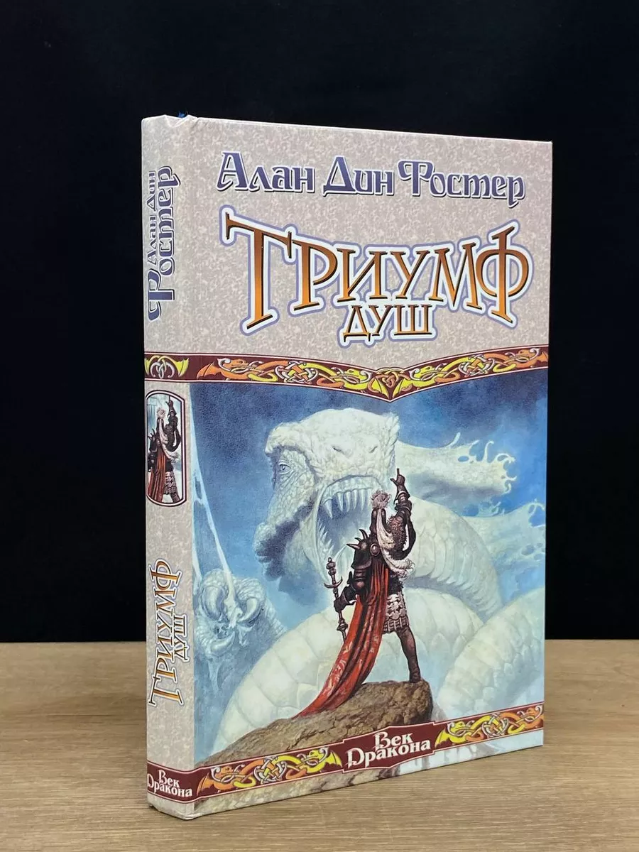 Триумф душ