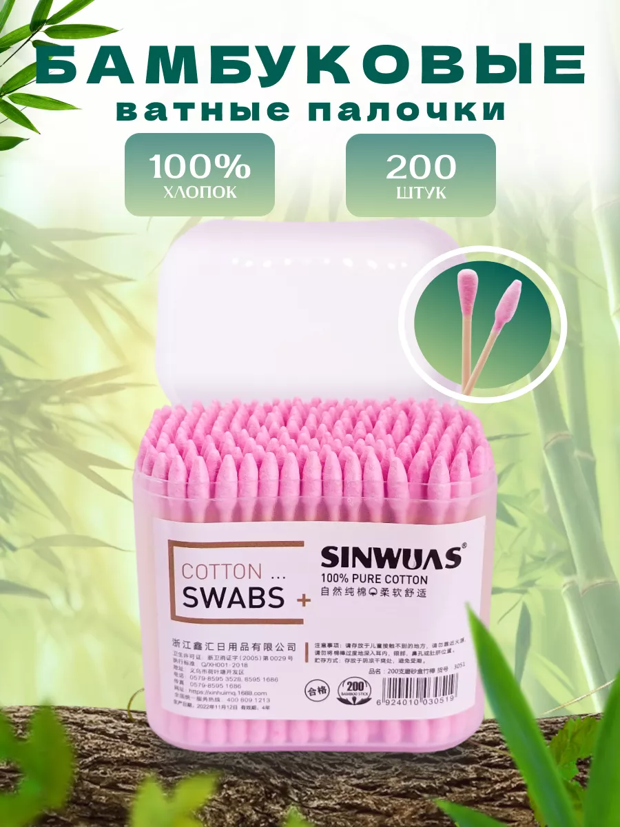 Бамбуковые ватные палочки,...