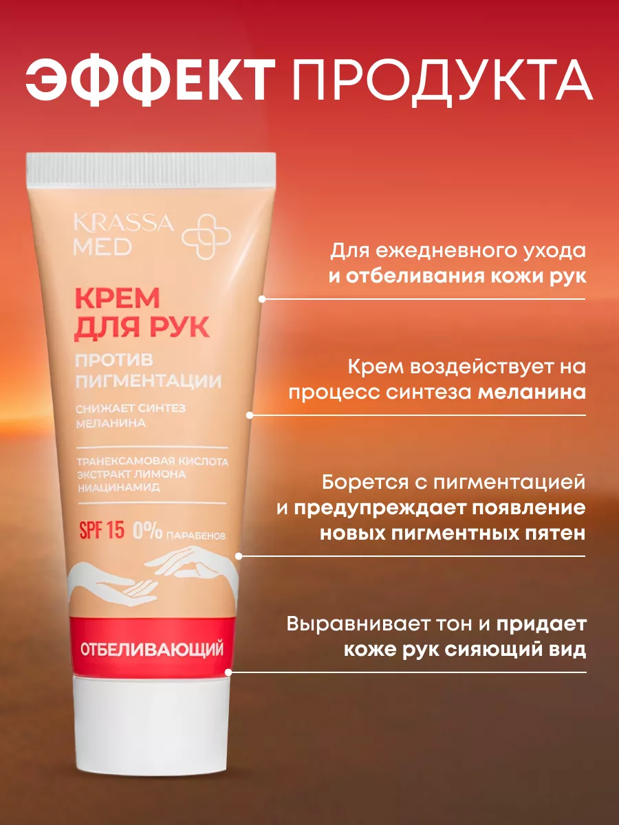 Крем для рук от пигментации SPF15 krassa 180195341 купить за 219 ₽ в  интернет-магазине Wildberries