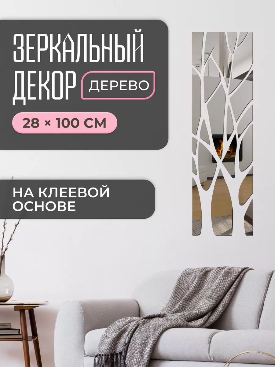 Зеркальная интерьерная наклейка на стену
