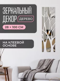 Зеркальная интерьерная наклейка на стену Stik Shop 180195346 купить за 713 ₽ в интернет-магазине Wildberries