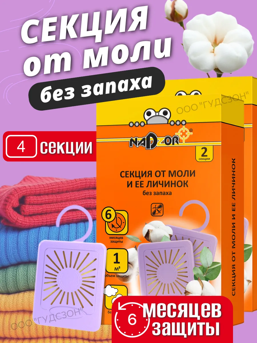 Средство от моли антимоль в шкаф для шубы без запаха