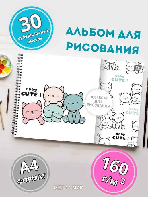 Медиа Мир Альбом для рисования а4 плотный, вариант