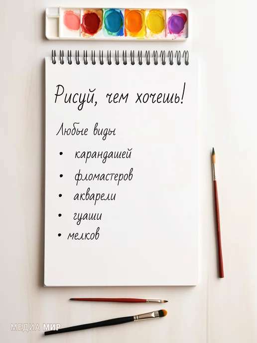 Медиа Мир Альбом для рисования а4 плотный, вариант, фото 4