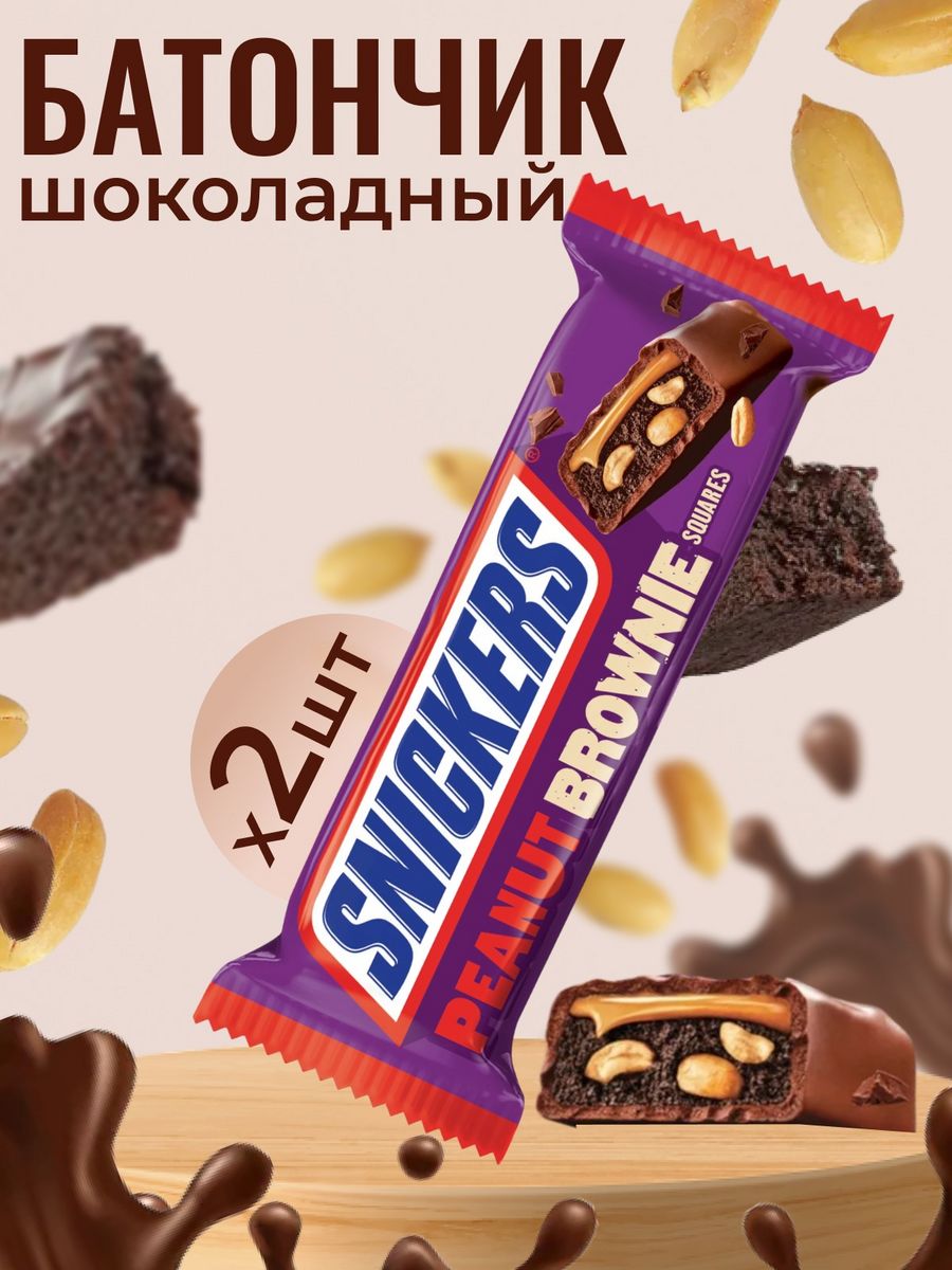 Шоколадный батончик Сникерс арахисовый брауни 2 шт Snickers 180200079  купить в интернет-магазине Wildberries