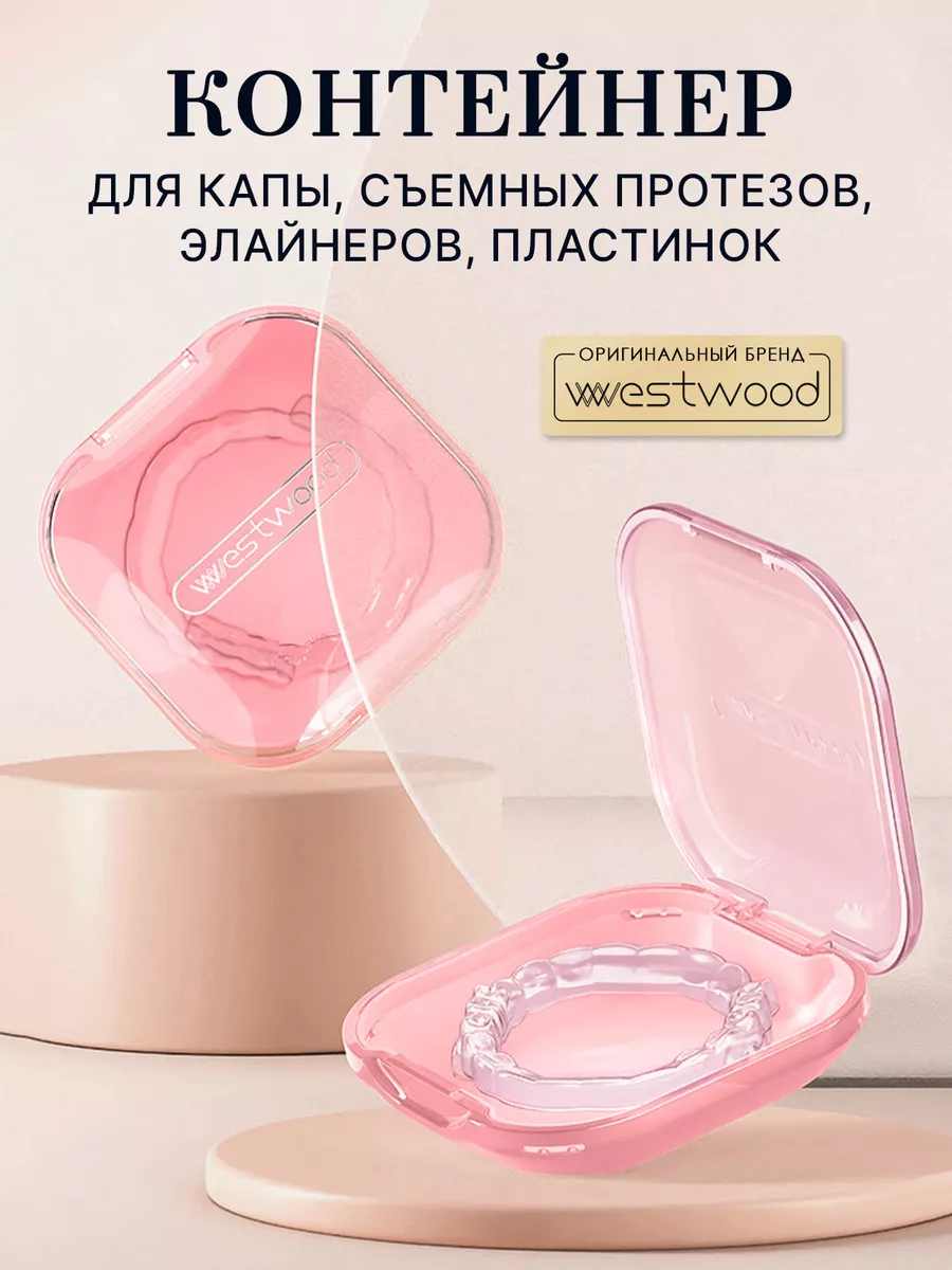 Контейнер для капы и...