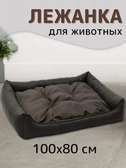 Лежанка для животных кошек и собак 100 80 см BRAZEN 180205613 купить за 2 661 ₽ в интернет-магазине Wildberries