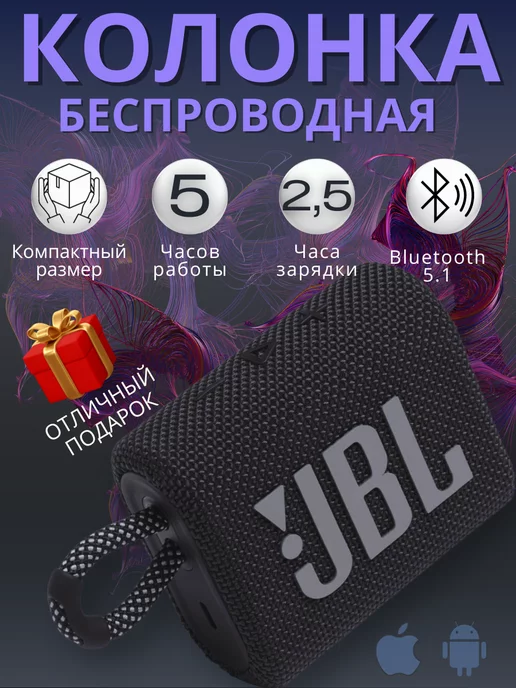 Людям лучшее Беспроводная портативная bluetooth колонка JBL GO3