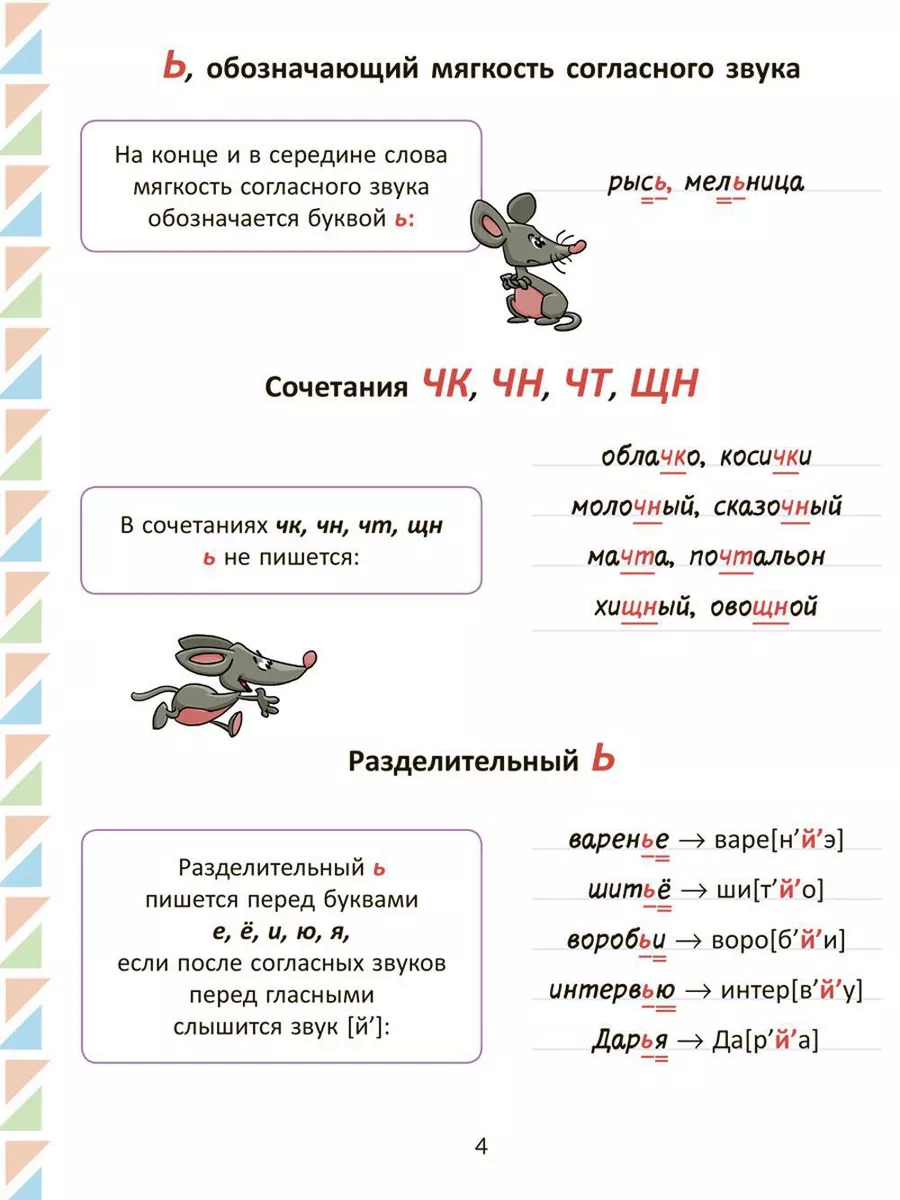 Все изучаемые орфограммы и пунктограммы русского языка, ... ИД ЛИТЕРА  180206994 купить за 607 ₽ в интернет-магазине Wildberries