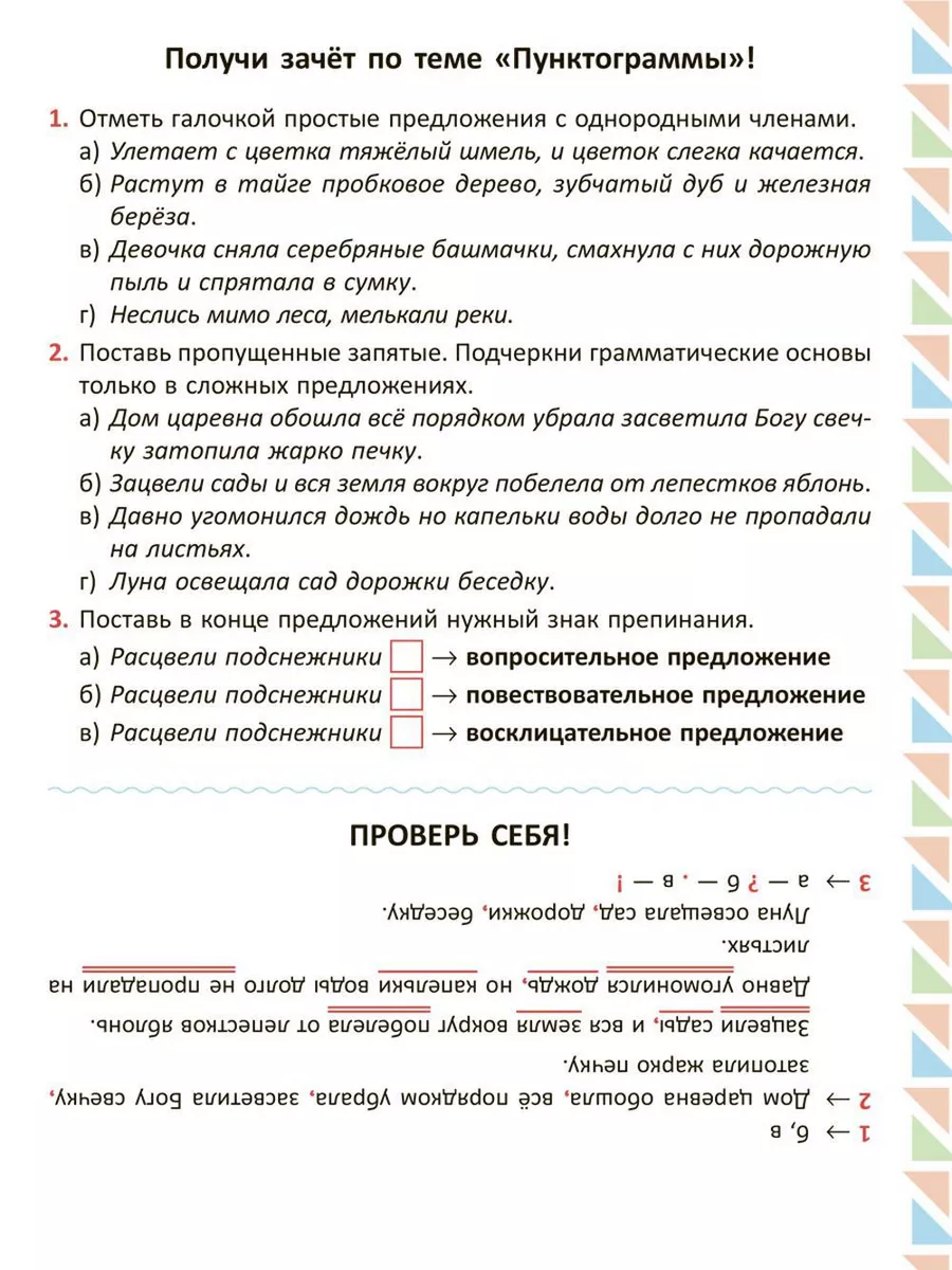 Все изучаемые орфограммы и пунктограммы русского языка, ... ИД ЛИТЕРА  180206994 купить за 614 ₽ в интернет-магазине Wildberries