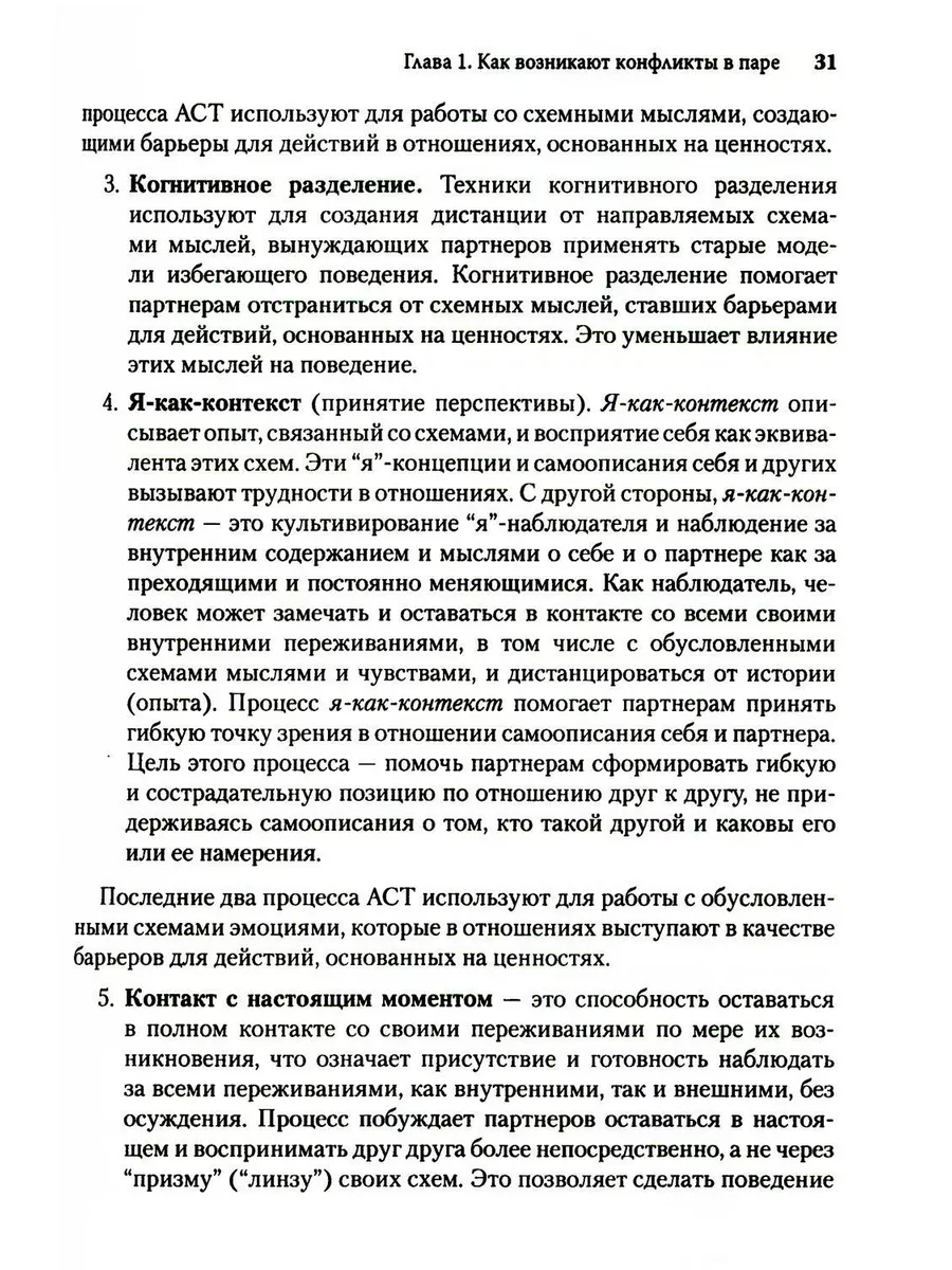 Терапия принятия и ответственности для пар. Клиническое ... Диалектика  180207105 купить за 1 573 ₽ в интернет-магазине Wildberries