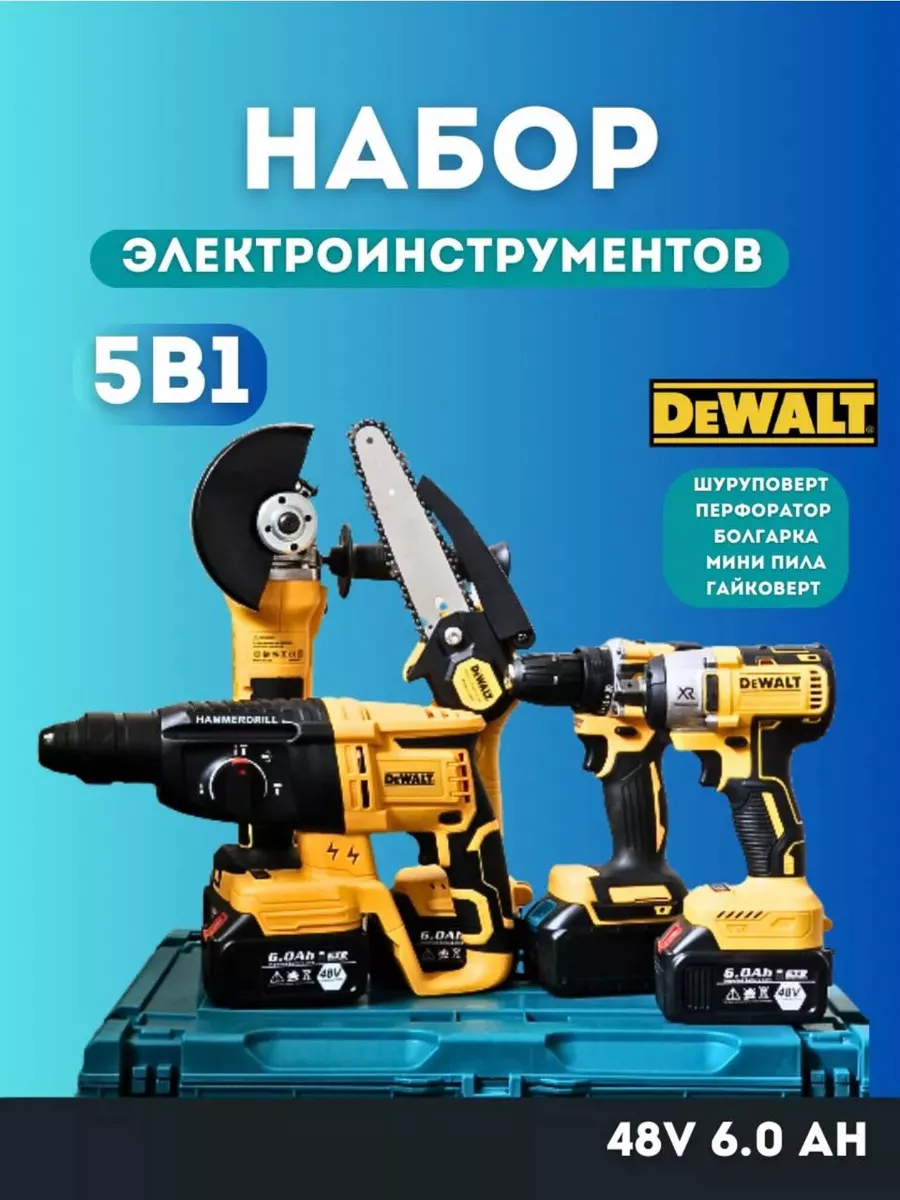 Dewalt Шуруповерт аккумуляторный набор 5в1