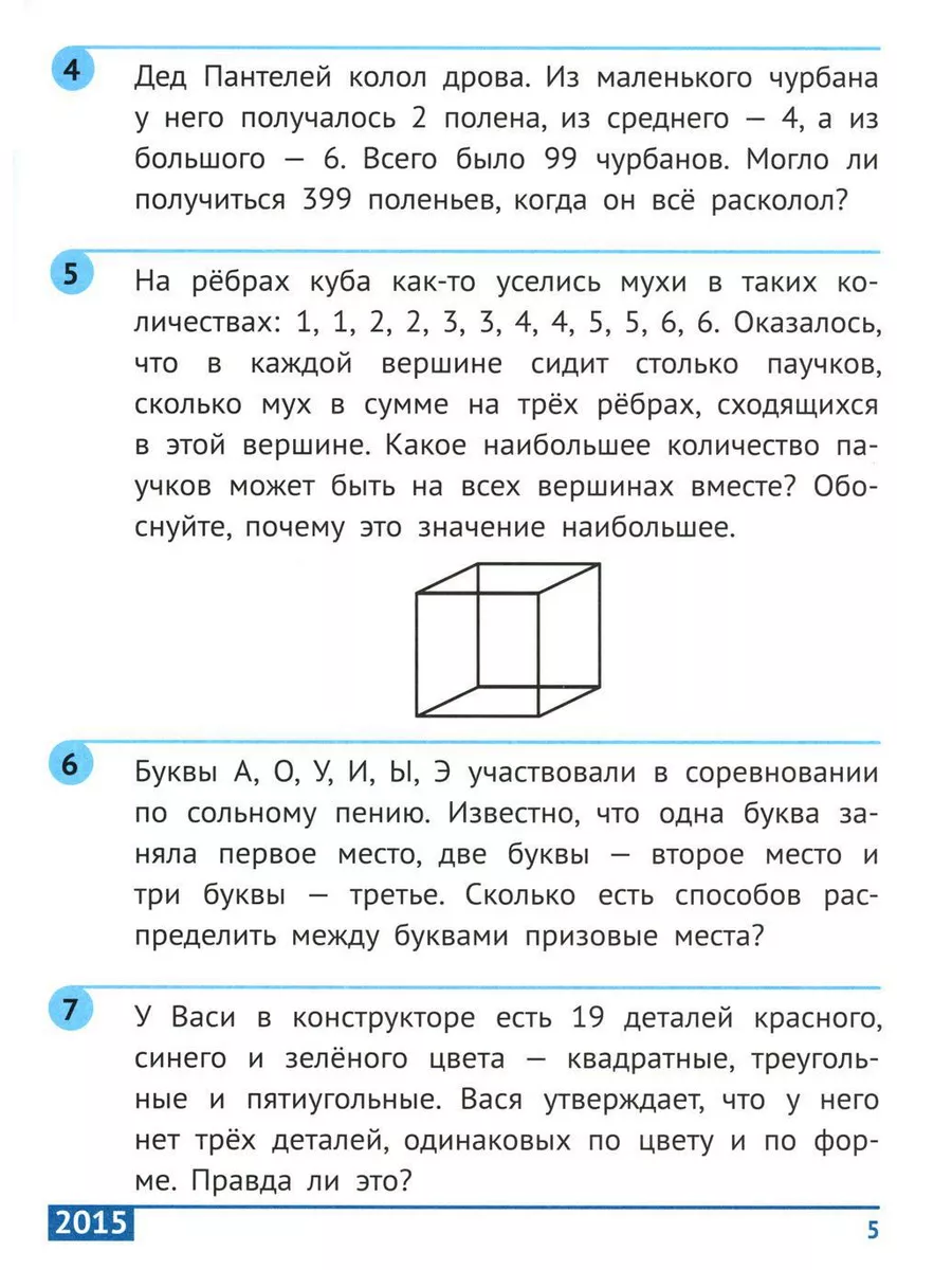 Санкт-Петербургская математическая олимпиада начальной ш МЦНМО 180208484  купить в интернет-магазине Wildberries