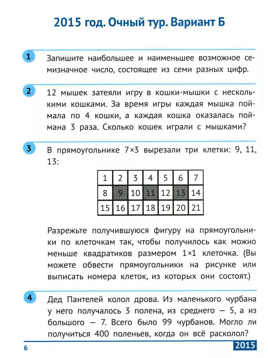 Санкт-Петербургская математическая олимпиада начальной ш... МЦНМО 180208484  купить за 497 ₽ в интернет-магазине Wildberries