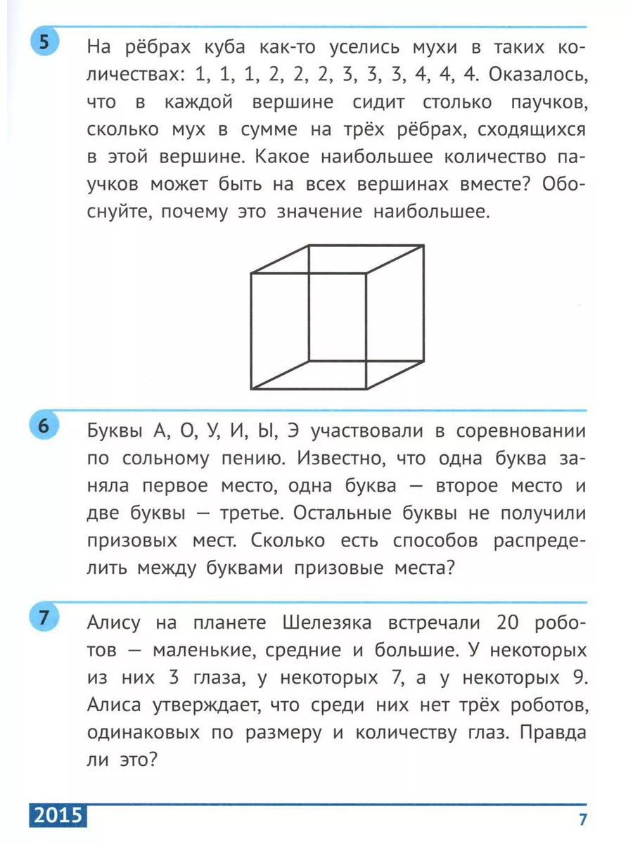 Санкт-Петербургская математическая олимпиада начальной ш МЦНМО 180208484  купить в интернет-магазине Wildberries