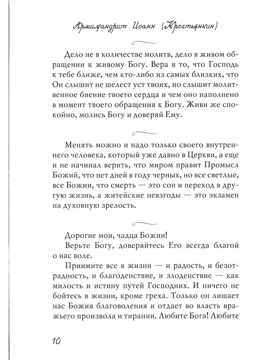 Из духовного наследия архимандрита Иоанна (Крестьянкина) Свято-Успенский  Псково-Печерский монастырь 180209467 купить в интернет-магазине Wildberries