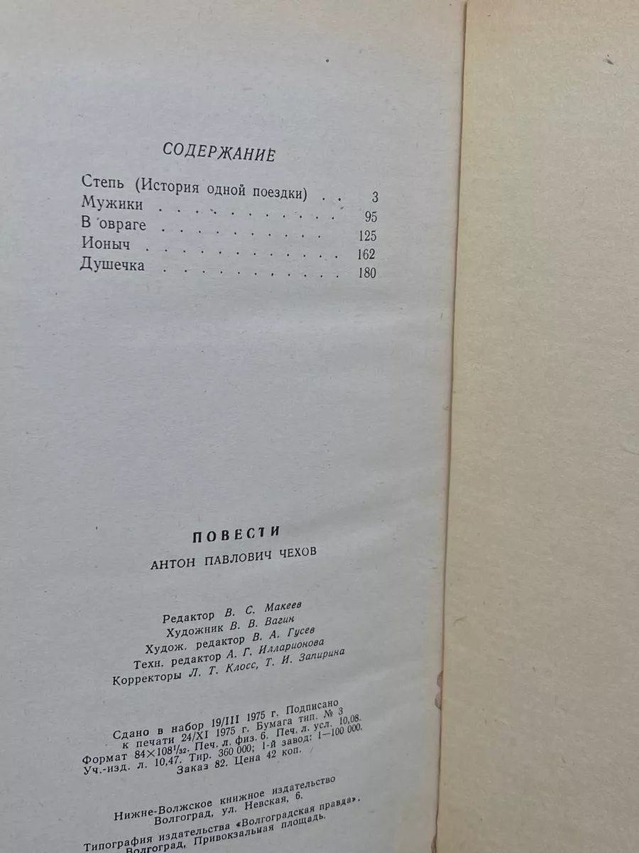 А. П. Чехов. Повести Нижне-Волжское книжное издательство 180209690 купить  за 94 200 сум в интернет-магазине Wildberries