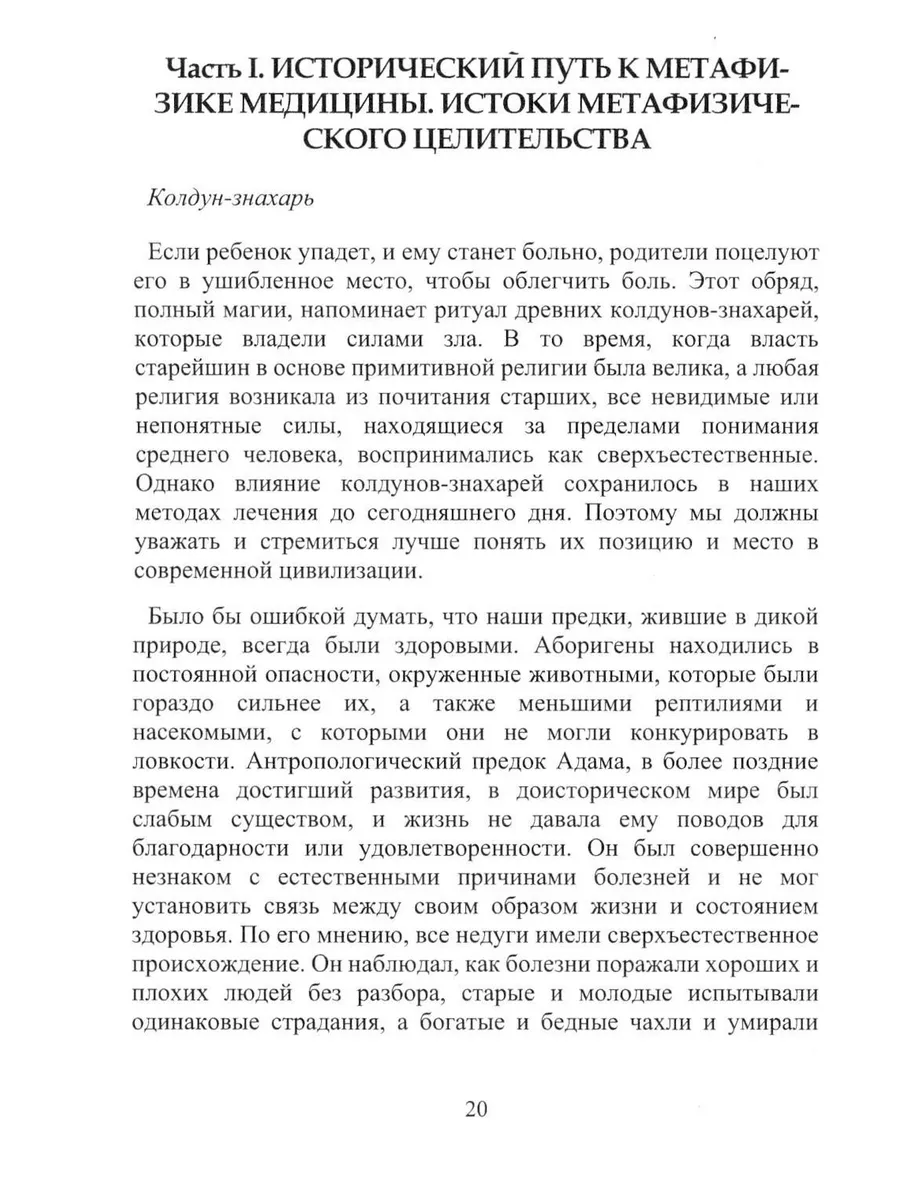 Метафизическое целительство. Открой свой дар Издательство Атмосфера  180211745 купить за 1 219 ₽ в интернет-магазине Wildberries