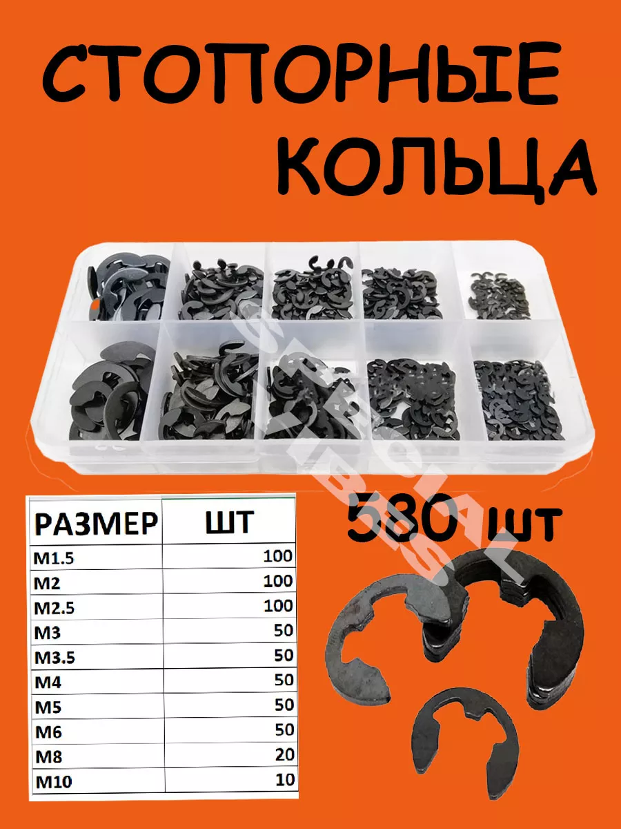 Стопорные кольца
