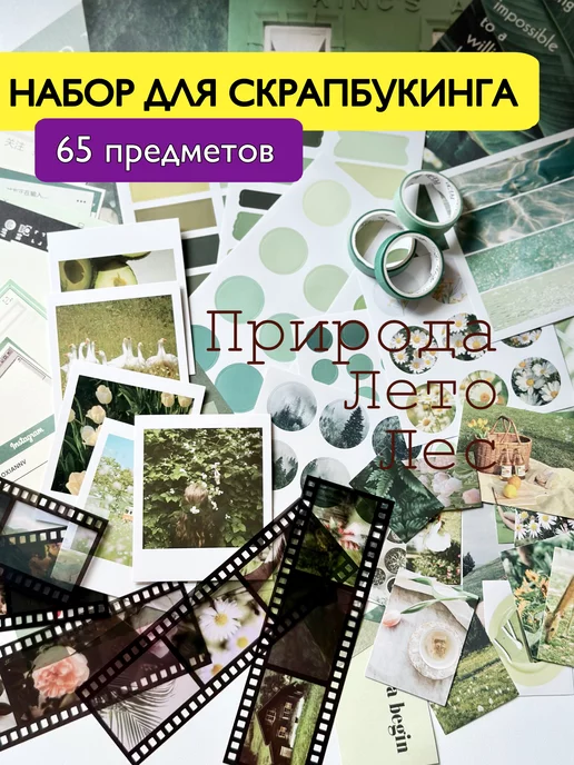 Crafty ME Набор для скрапбукинга и оформления фотофонов и постеров