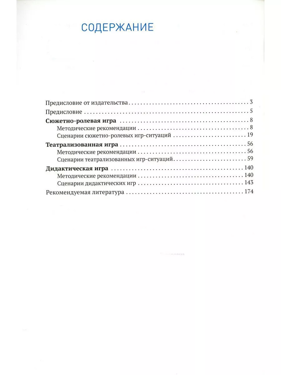 Игровая деятельность в детском саду. Средняя группа: 4-5... Издательство  Мозаика-Синтез 180213347 купить за 885 ₽ в интернет-магазине Wildberries