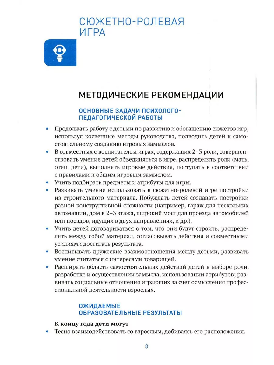 Игровая деятельность в детском саду. Средняя группа: 4-5... Издательство  Мозаика-Синтез 180213347 купить за 885 ₽ в интернет-магазине Wildberries