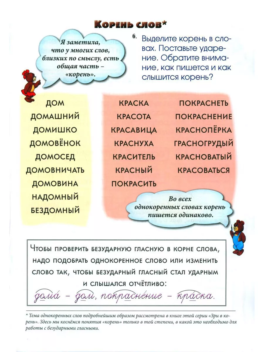 Безударные гласные. 1-5 кл. Более 70 игровых заданий, 15... Воскресный день  180214573 купить за 784 ₽ в интернет-магазине Wildberries