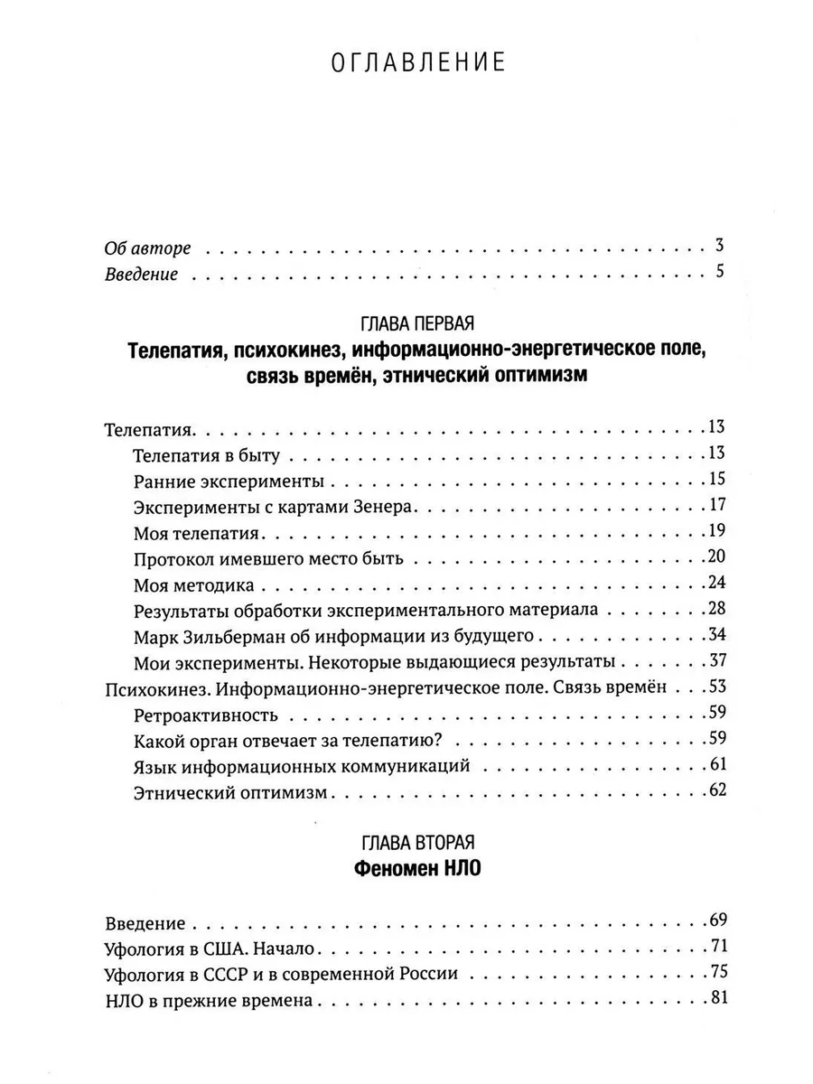 Телепатия, телекинез, НЛО. Философия незнания Амрита-Русь 180215007 купить  за 544 ₽ в интернет-магазине Wildberries