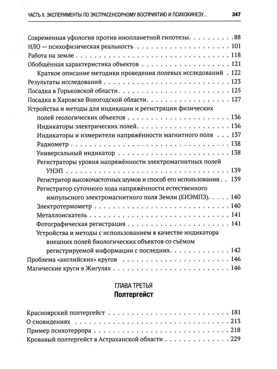 Телепатия, телекинез, НЛО. Философия незнания Амрита-Русь 180215007 купить  за 544 ₽ в интернет-магазине Wildberries