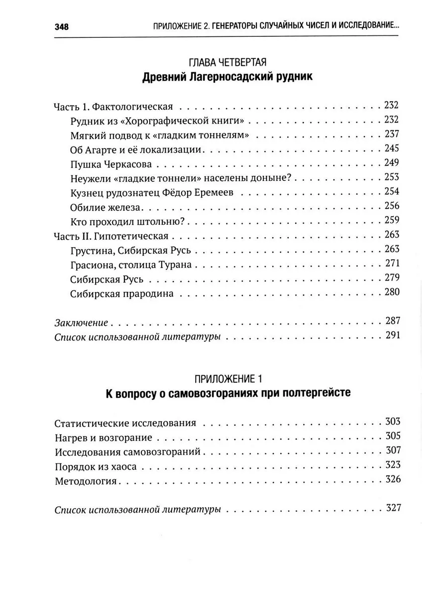 Телепатия, телекинез, НЛО. Философия незнания Амрита-Русь 180215007 купить  за 544 ₽ в интернет-магазине Wildberries