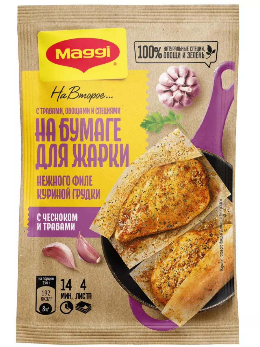 Лист для жарки филе куриной грудки с чесноком и травами 30г Maggi 180215360  купить за 213 ₽ в интернет-магазине Wildberries