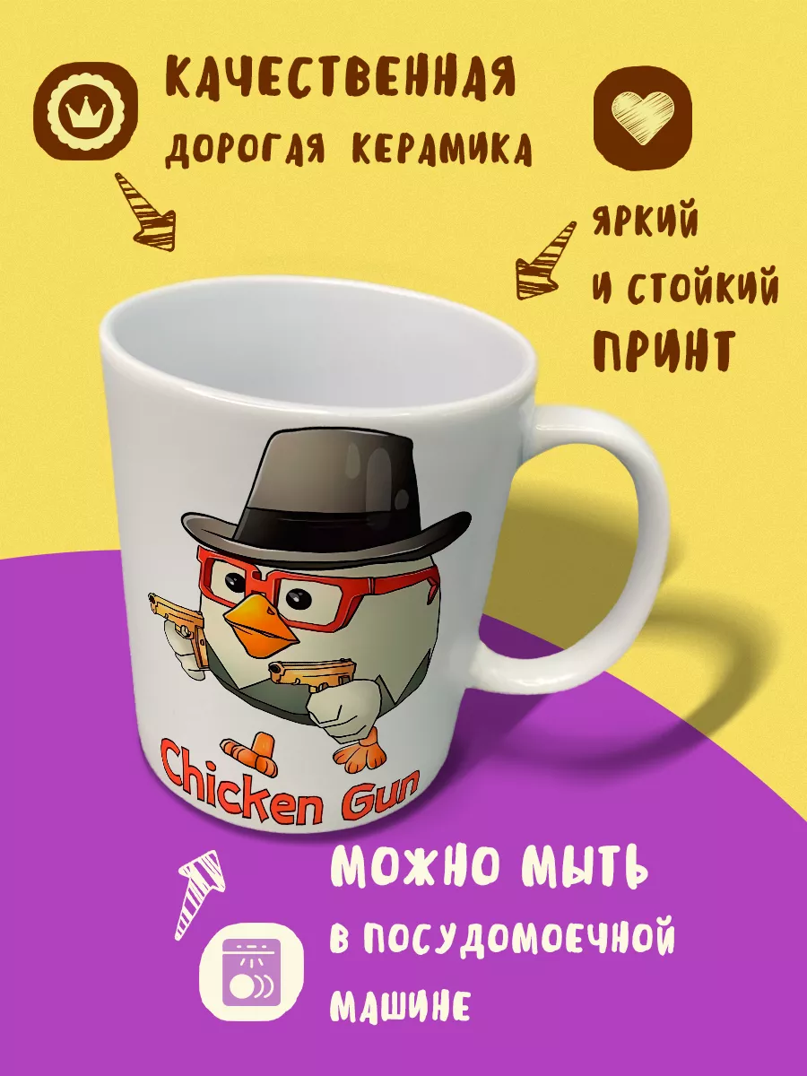 Кружка Чикен Ган Chicken Gun ФУТБОЛКИН 180215714 купить за 397 ₽ в  интернет-магазине Wildberries