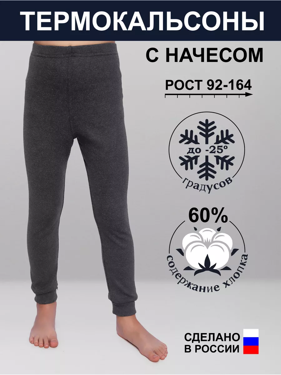 Кальсоны демисезонные с...