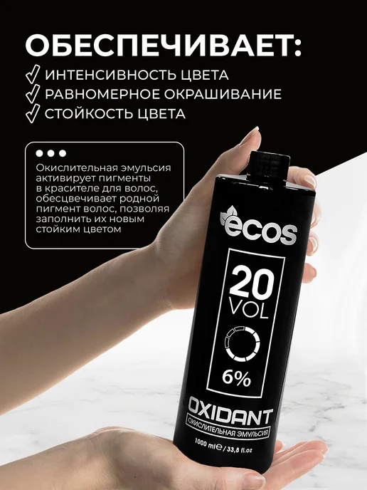 Ecos Крем оксидант 6% 1000мл, 1000 мл, фото 2