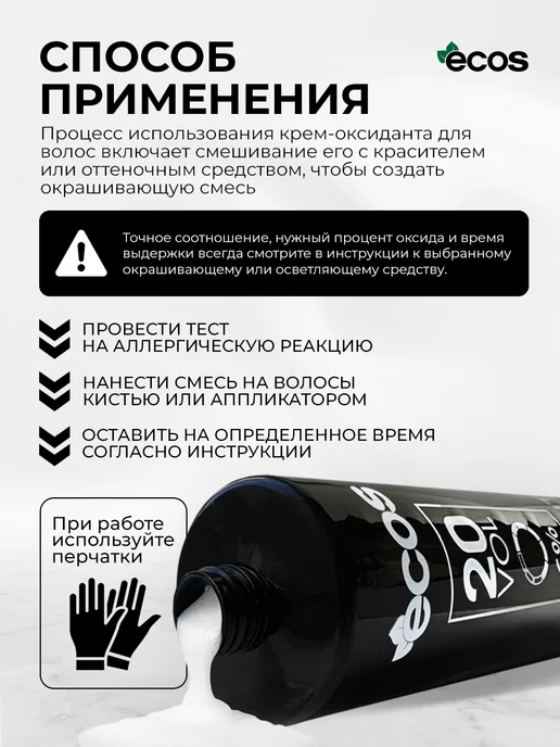 Ecos Крем оксидант 6% 1000мл, 1000 мл, фото 4