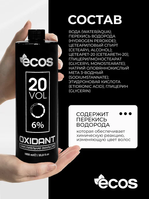 Ecos Крем оксидант 6% 1000мл, 1000 мл, фото 5