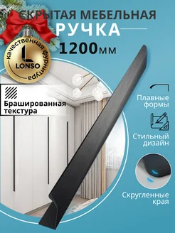 Длинные ручки мебельные 1200 мм Lonso 180217695 купить за 1 105 ₽ в интернет-магазине Wildberries