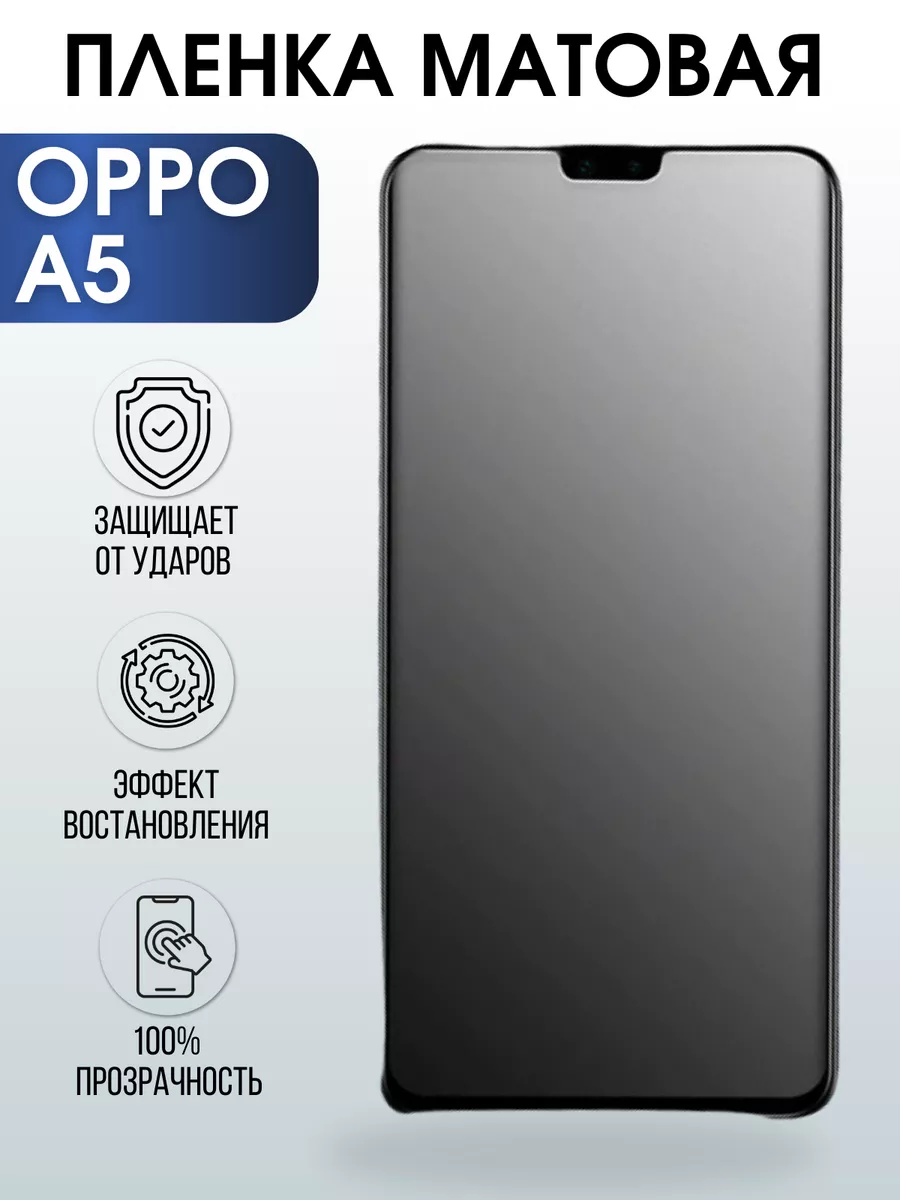 Гидрогелевая пленка OPPO A5 Оппо матовая Пленка на телефоны Sharp&Cut  180217761 купить за 410 ₽ в интернет-магазине Wildberries